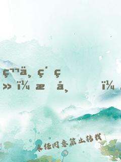 第一紈绔：暗帝，來(lái)戰(zhàn)！